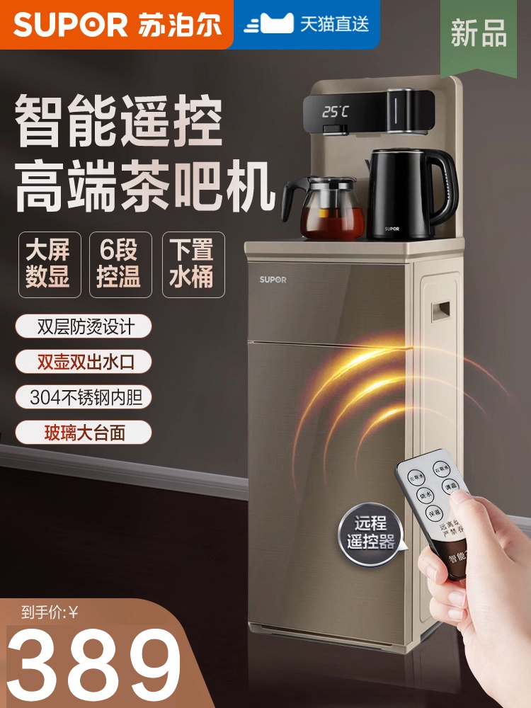 苏泊尔茶吧机家用饮水机烧水壶柜子一体下置水桶全自动智能新立式
