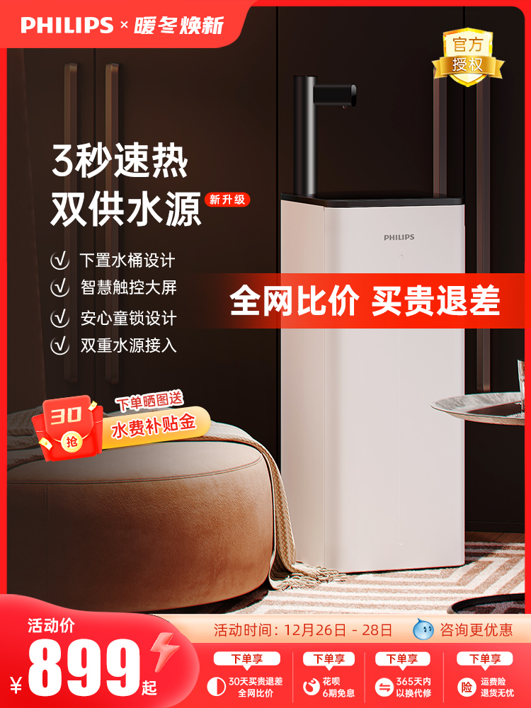飞利浦茶吧机家用即热式饮水机2023新款全自动立式智能茶吧一体机