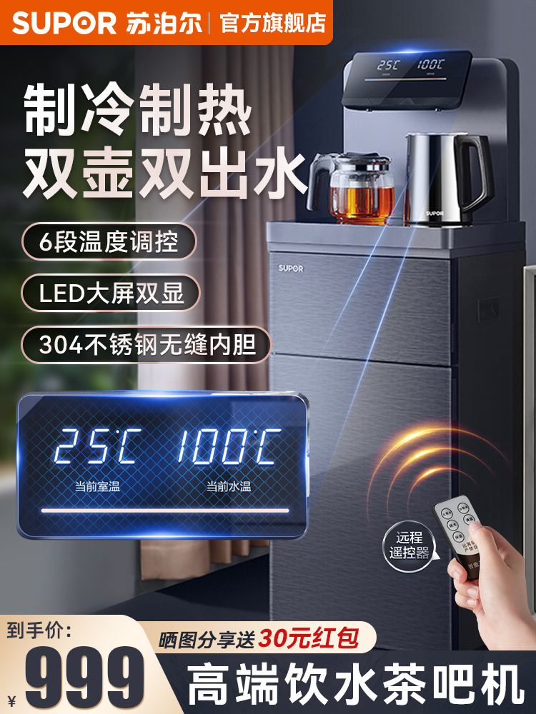 苏泊尔茶吧机2023新款家用全自动高端智能柜子一体客厅立式饮水机