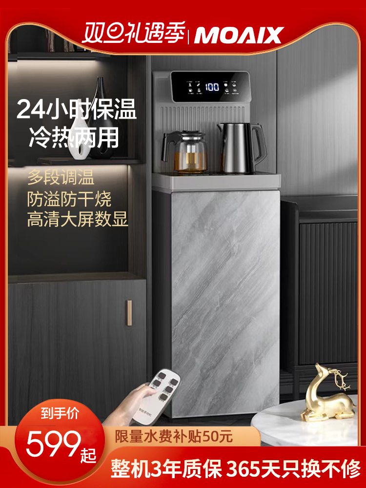 MOAIX茶吧机家用全自动智能语音办公室高端2023新款制冷饮水机
