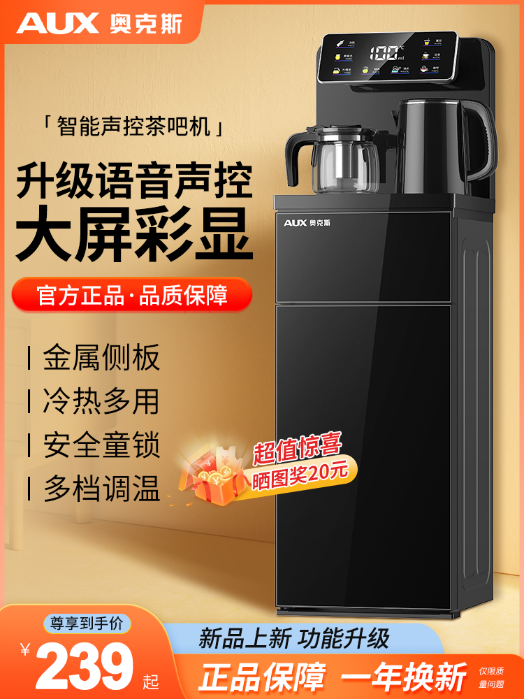 奥克斯立式智能茶吧机2023新款家用下置水桶语音多功能全自动饮水