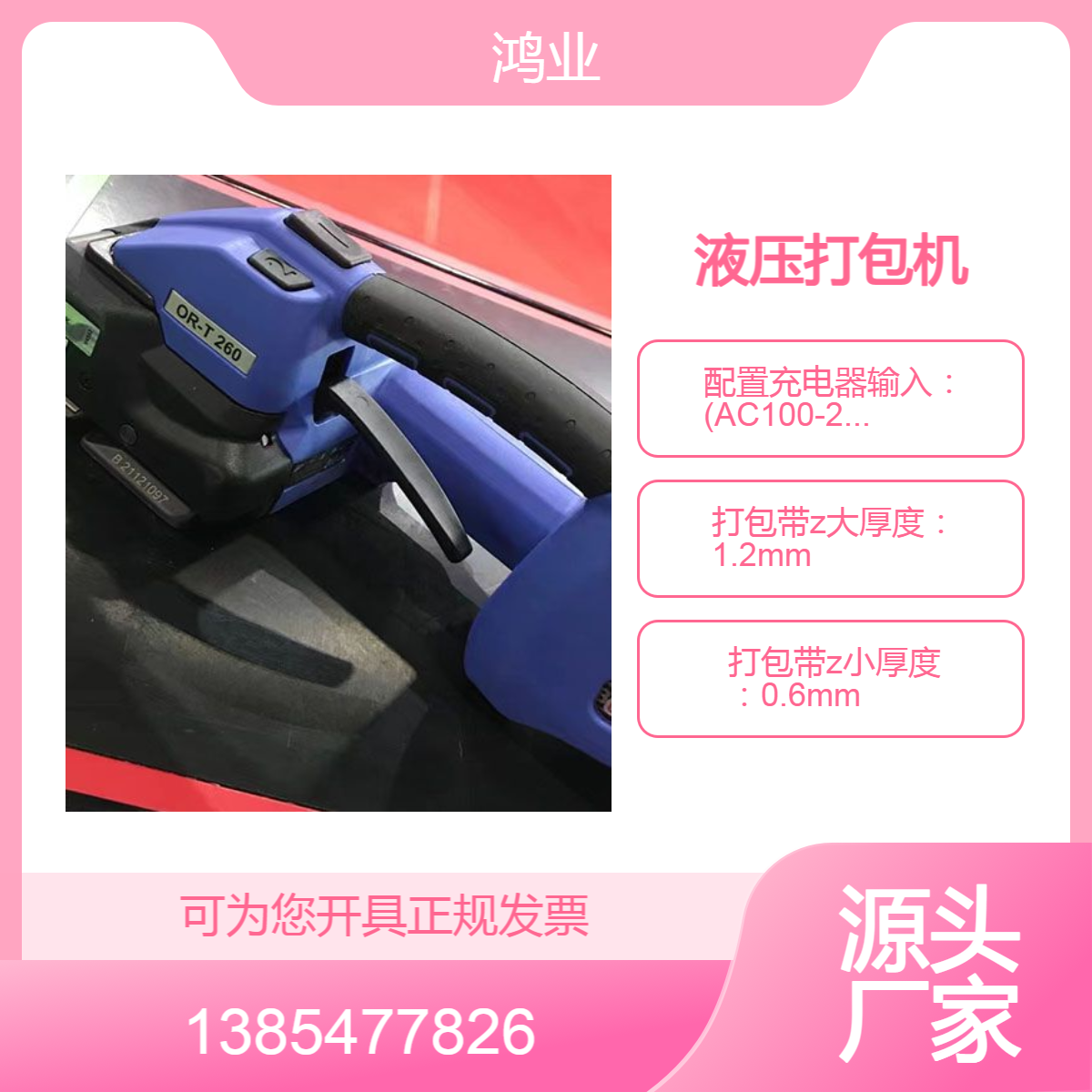 手持式打包机 热熔免扣PP/PET捆扎机 钢带拉紧多功能操作 鸿业