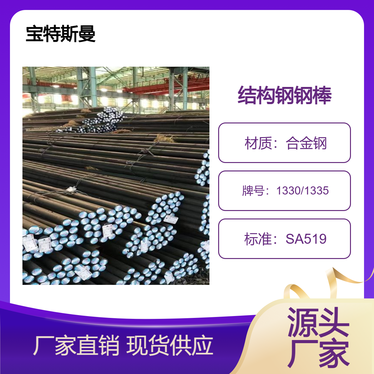 SA519 1330/1335圆钢 结构钢钢棒 实心合金钢 可零售