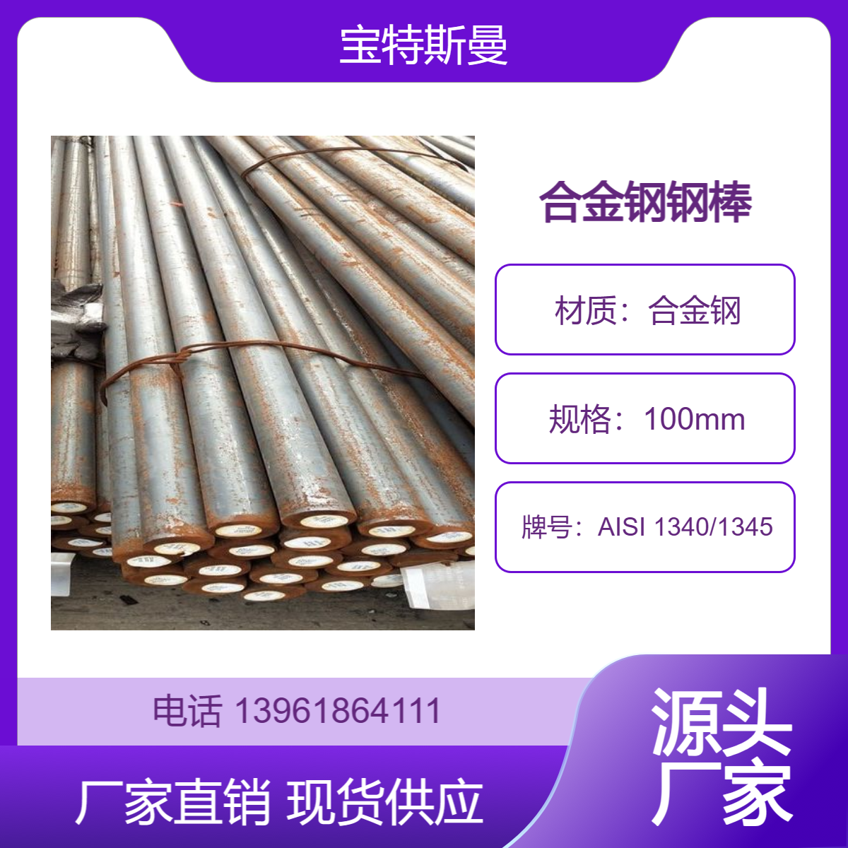 AISI 1340/1345结构钢钢棒 合金钢材质圆棒 实心圆钢 现货