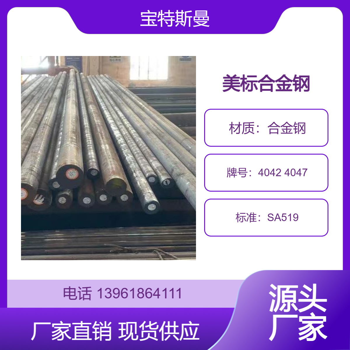 SA519 4042 4047圆钢 结构钢钢棒 实心合金钢 规格全 可零切