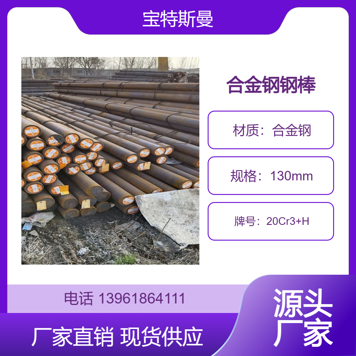 SAE 4140 4142圆钢 结构钢钢棒 实心合金钢 可切割零售 宝特斯曼