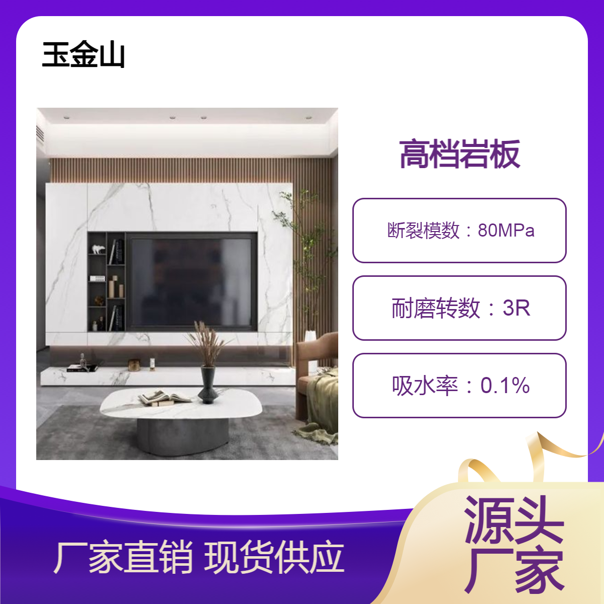 高档装修时尚岩板 1200x2400大规格 玉金山品牌 室内墙地面桌面通用