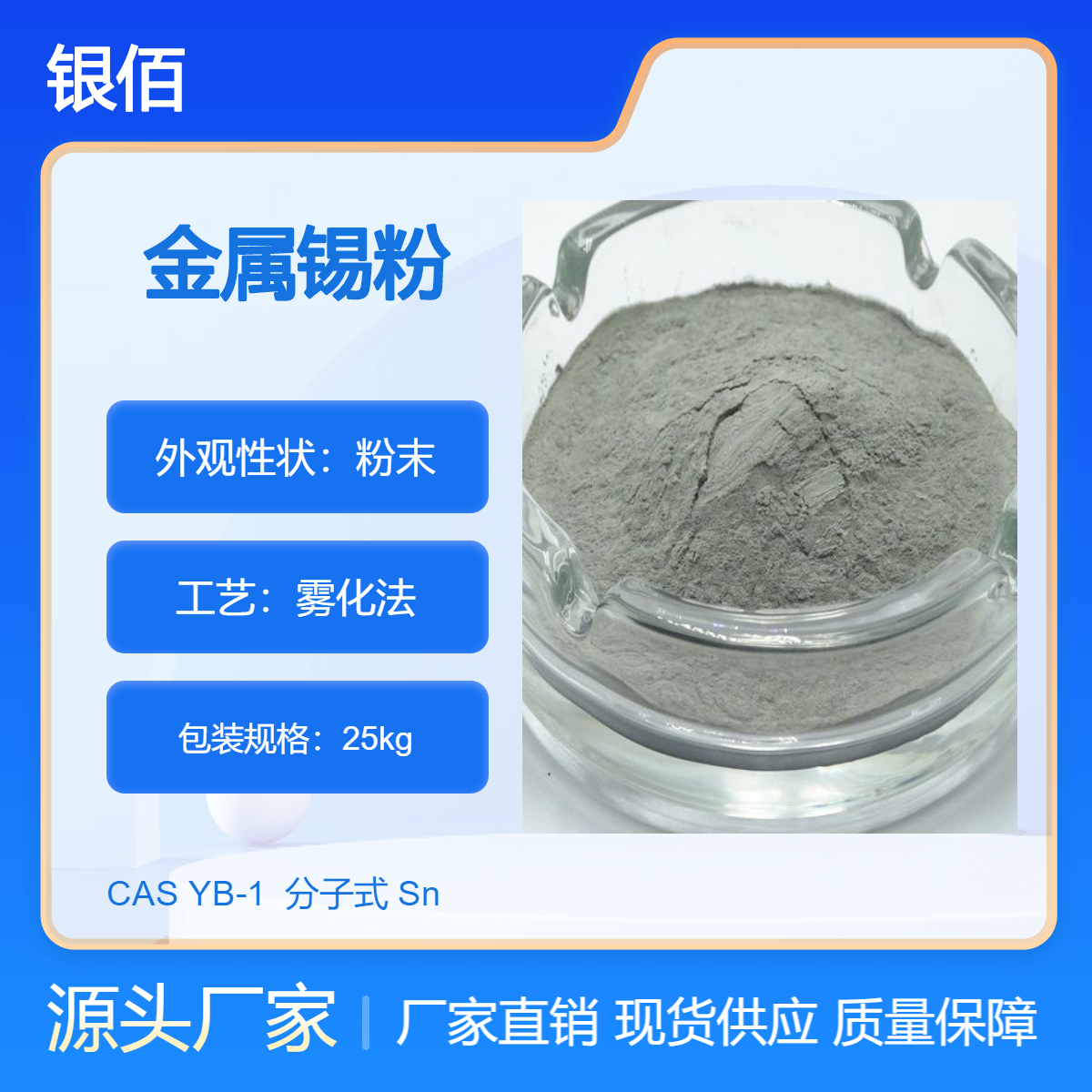 高纯锡粉 用于制作锡膏 电碳制品 Sn粉末 银佰合金