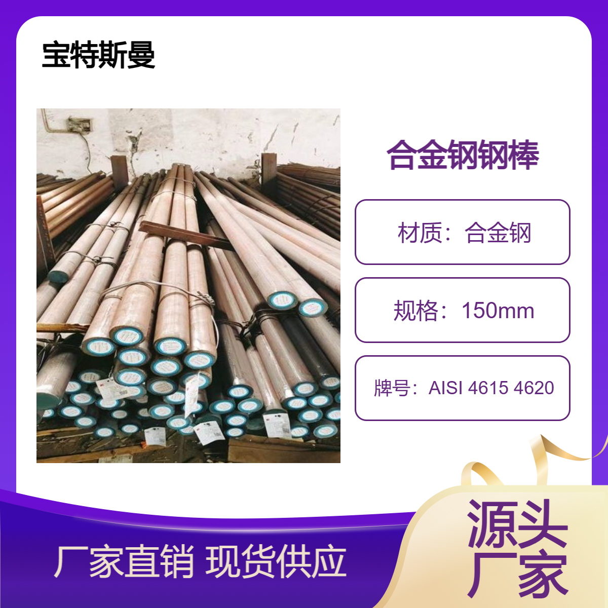 AISI 4615 4620圆钢 合金钢钢棒 实心圆棒 定尺切割 宝特斯曼