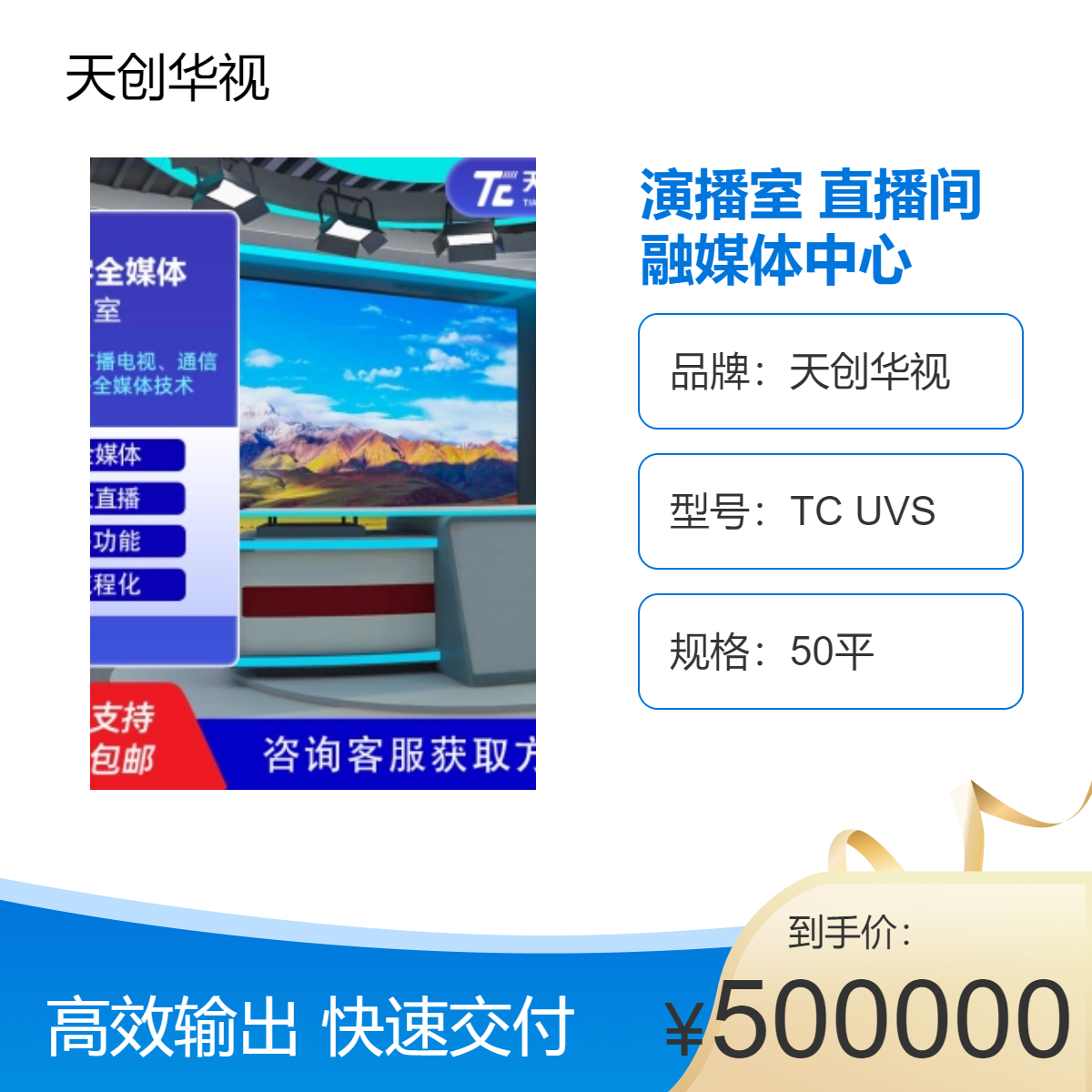 天创华视中小型虚拟实景演播室搭建 学校简易直播间 融媒体中心建设