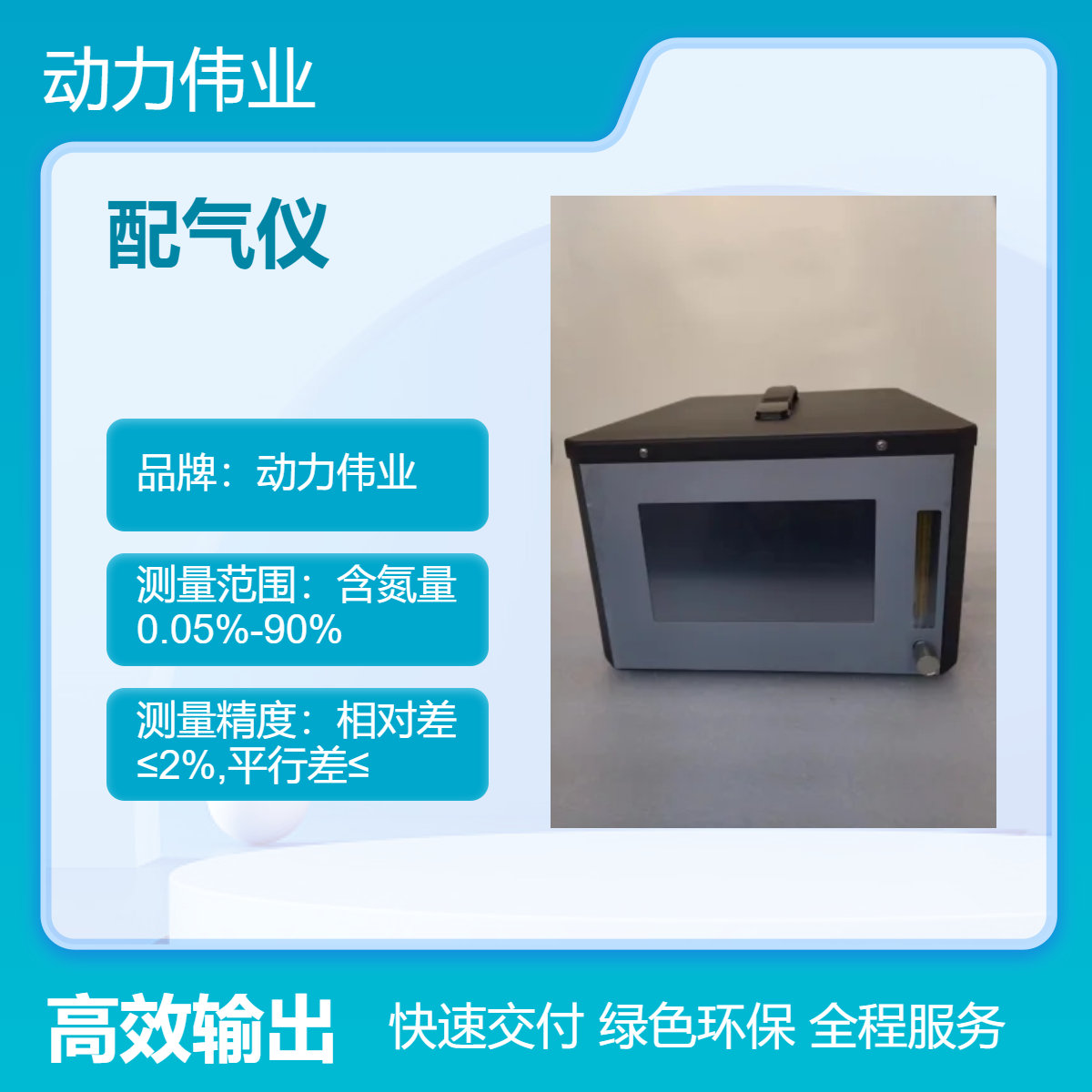 动力伟业 DL-JZY型智能动态配气仪 稀释配气装置