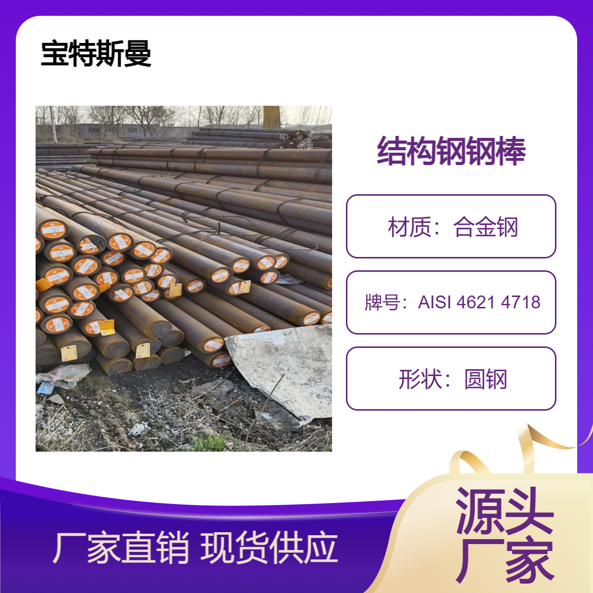 AISI 4621 4718圆钢 结构钢钢棒 美标合金钢 库存现货