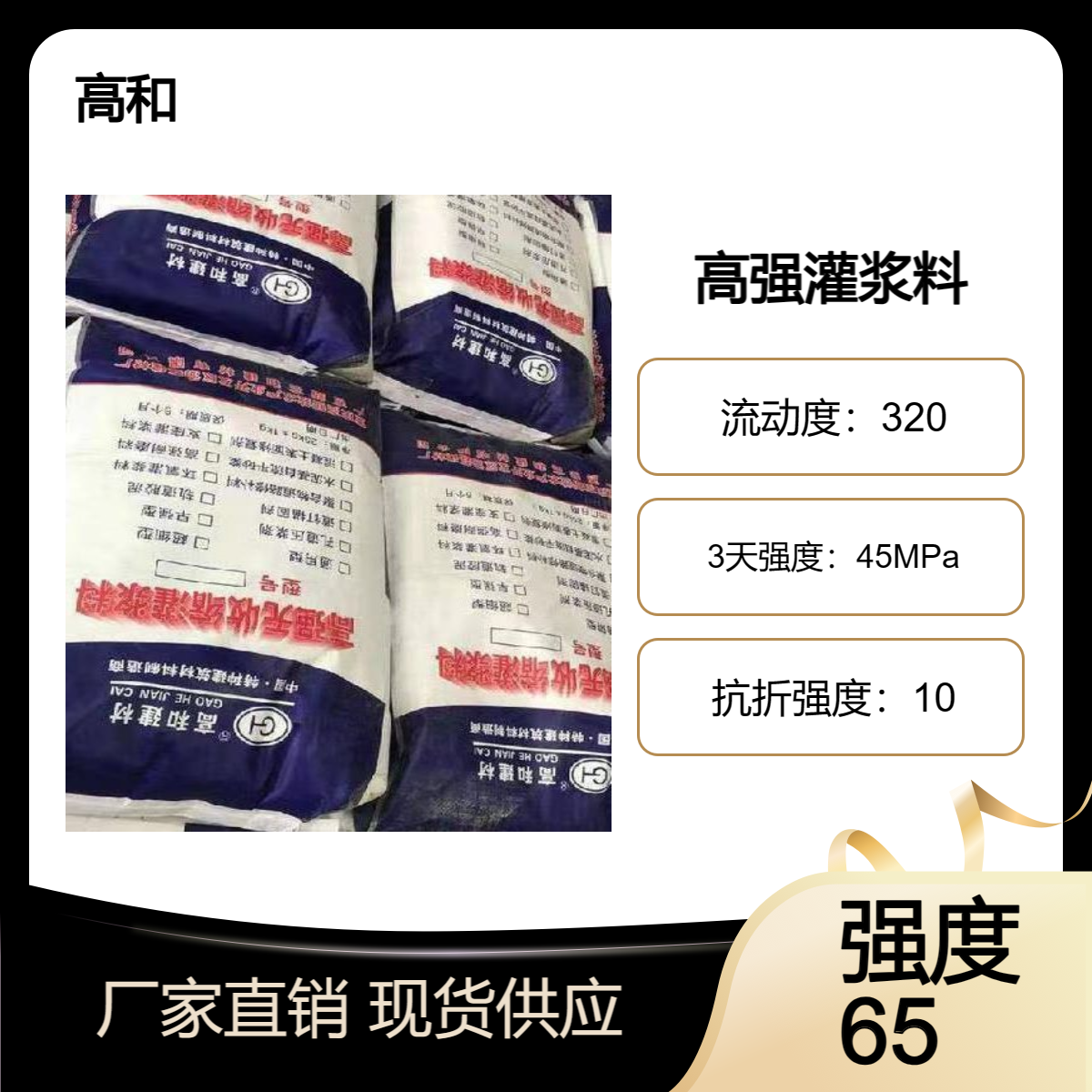 高和建材 玉 林 高强灌浆料施工简单60 80 100强度厂家直法行业经验