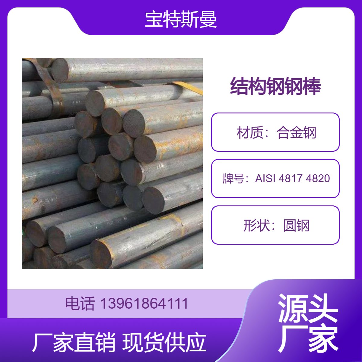AISI 4817 4820圆钢 结构钢钢棒 实心合金钢 可定制切割