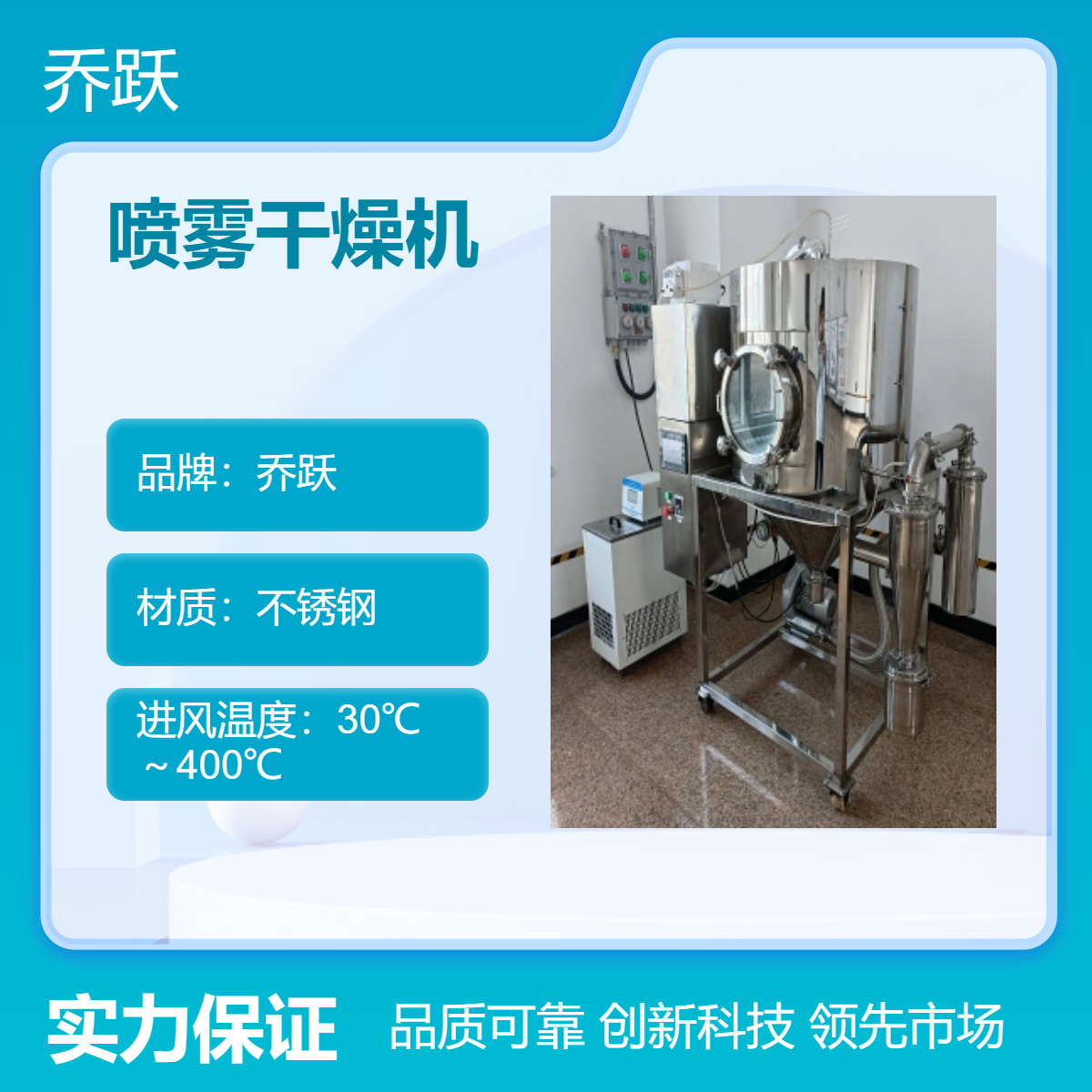 乔跃 食品专用 柠檬酸溶液喷雾干燥机 二流体式瞬间受热雾化