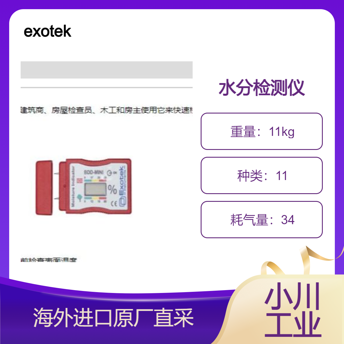 德国exotek水分检测仪BDDmini检测墙壁、地板和屋顶的潮湿和泄漏