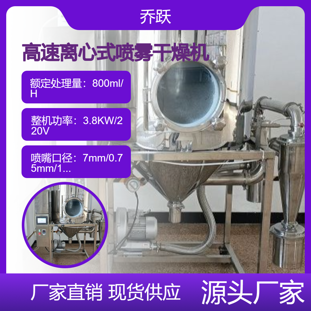 乔跃实验型 304不锈钢 高速离心雾化喷雾干燥机