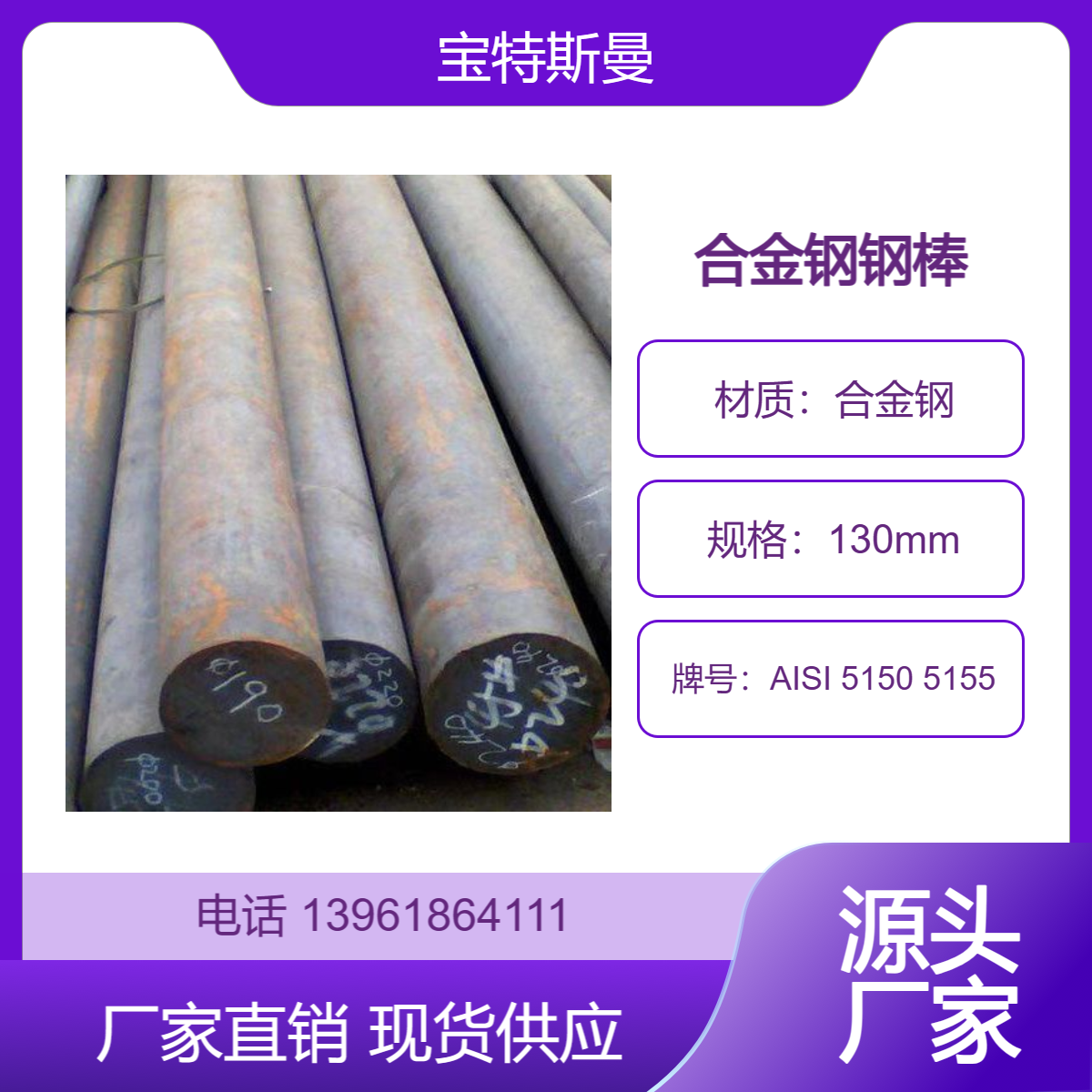 宝特斯曼 AISI 5150 5155圆钢 美标合金钢 热轧圆棒 可切割 现货