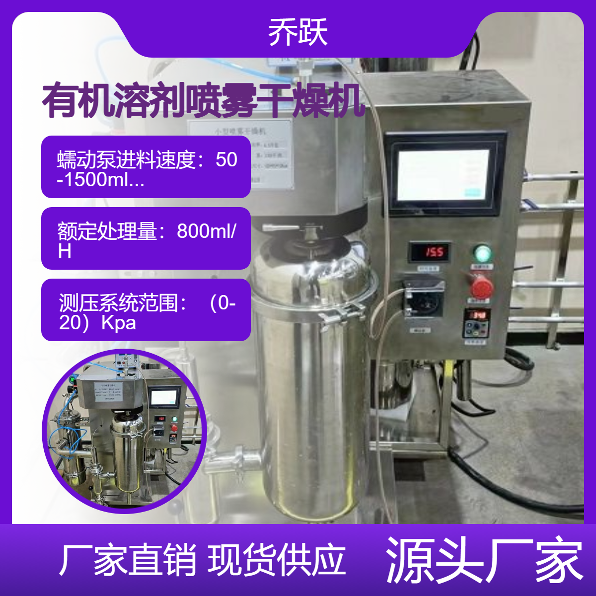 高校实验室小型有机溶剂喷雾干燥机 试剂可回收 安全防爆