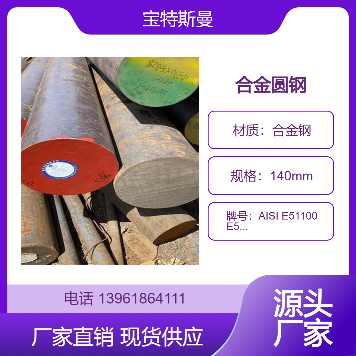 AISI E51100 E52100合金钢钢棒 实心圆钢 结构钢棒材 现货