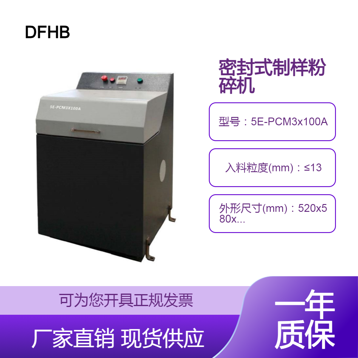 密封式制样粉碎机 型号:5E-PCM3x100A库号：D405554