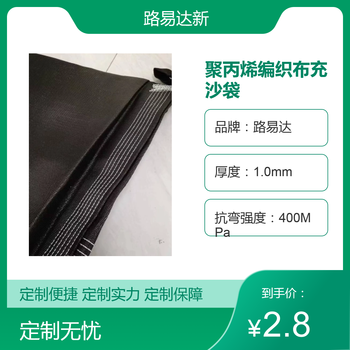 路易达聚丙烯编织布充沙袋 1.0mm厚 28℃可使用 定制形状 黑色