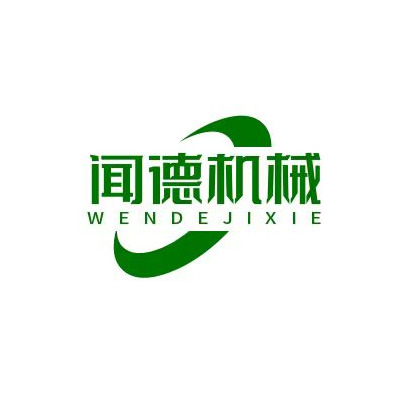 河南闻德机械设备有限公司