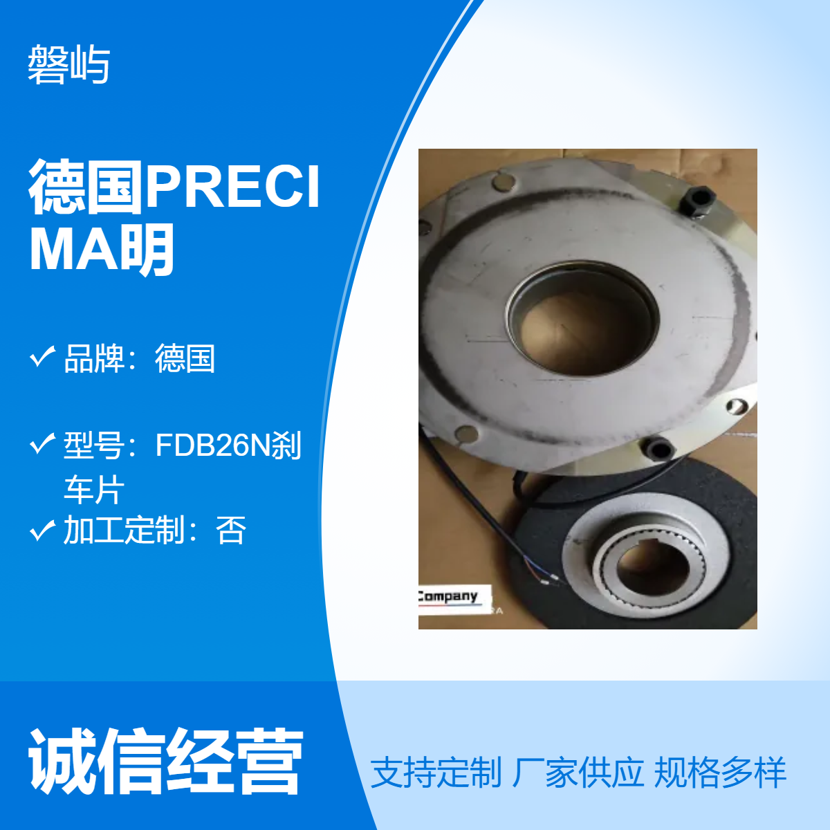 德国PRECIMA明阳智能FDB17N 205V 65NM 2KG现货制动盘式制动器
