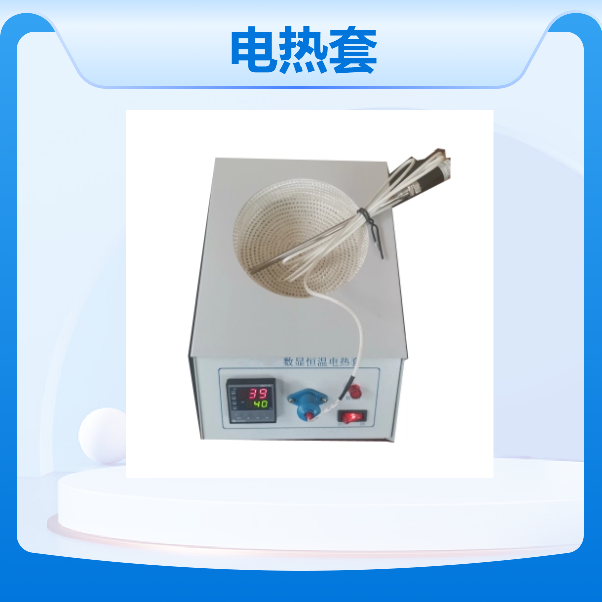 DL-DRT数显恒温电热套实验室用预处理消化炉 加热