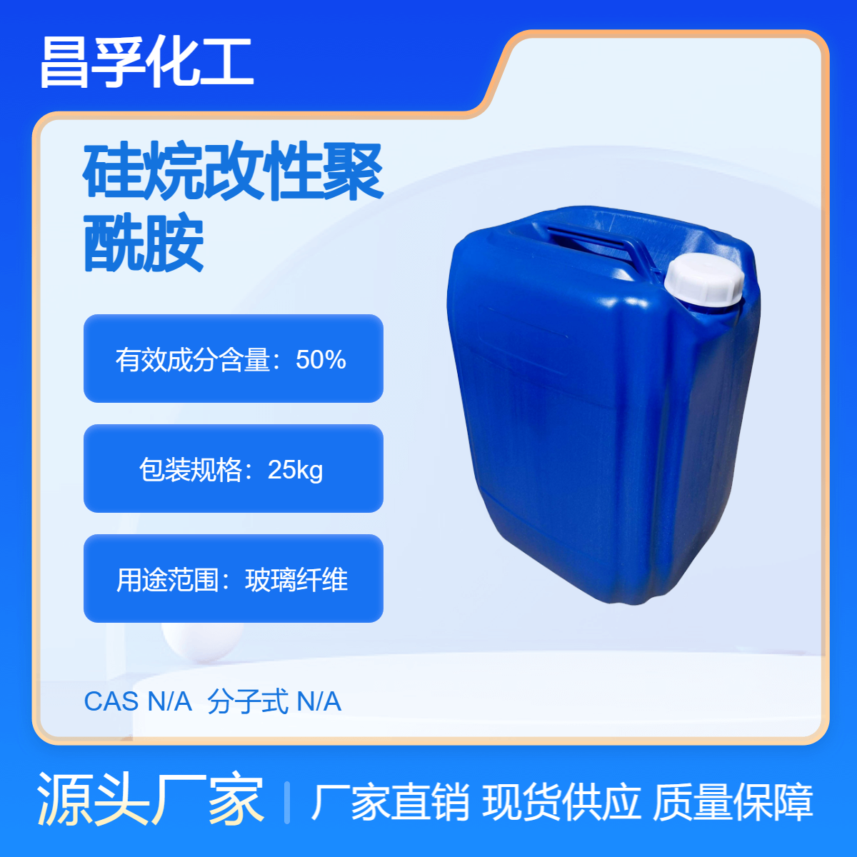 玻璃纤维浸润剂 聚酰胺改性硅烷 附着力促进剂