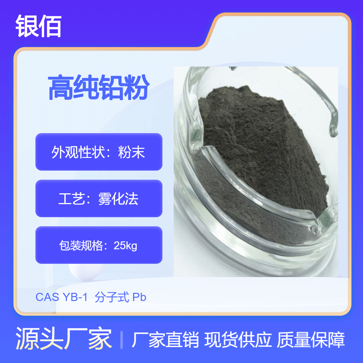 高纯铅粉 金属工业配重 防辐射Pb 超细铅粉末 银佰
