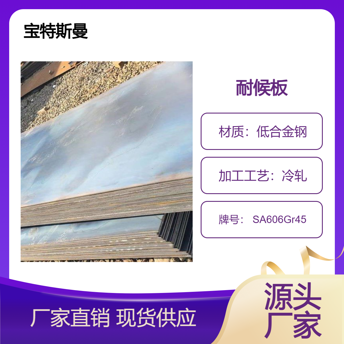 库存现货 SA606Gr45冷轧钢板 低合金耐候板 耐大气腐蚀板材