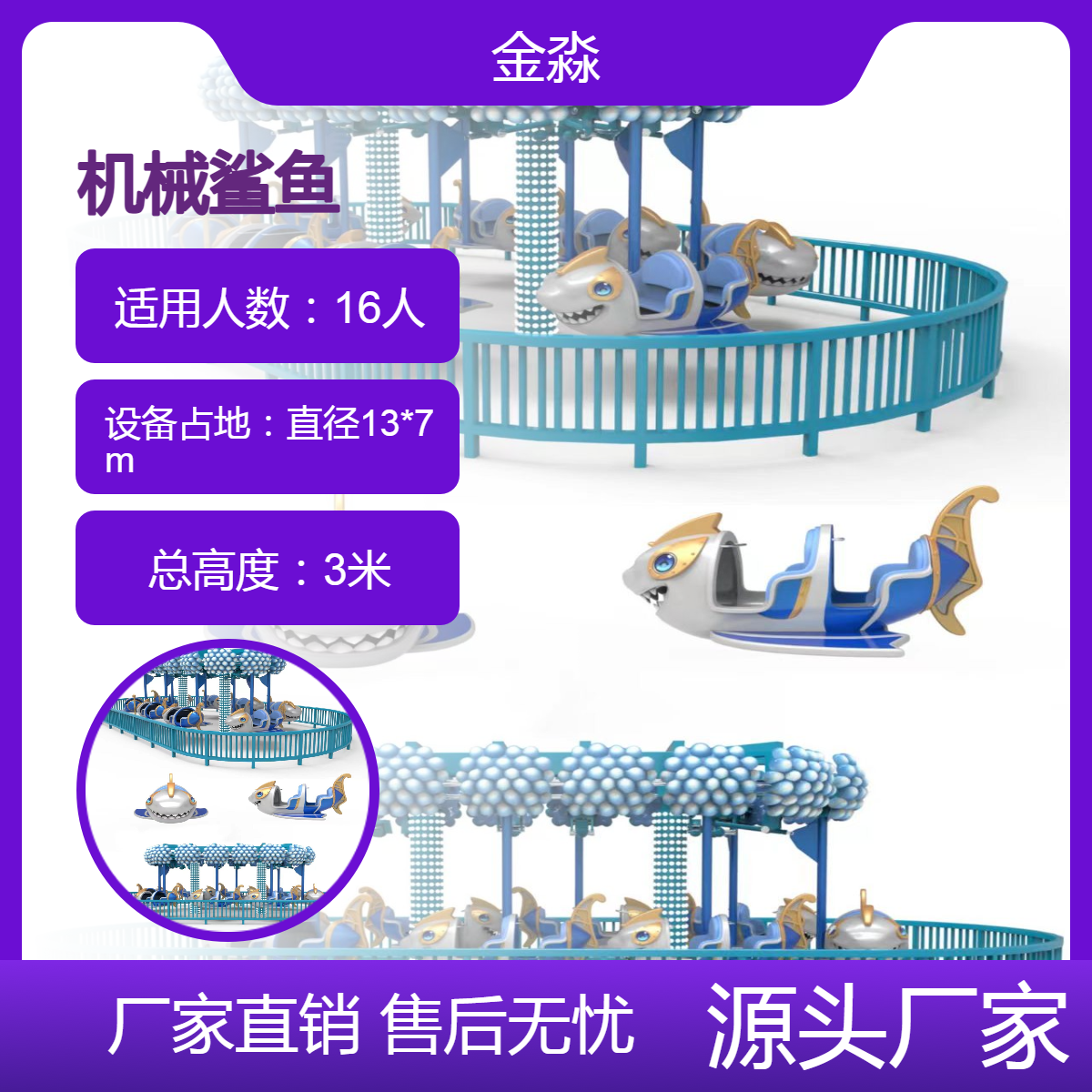 金淼16人机械鲨鱼 占地13米 户外游乐设施 源头厂家