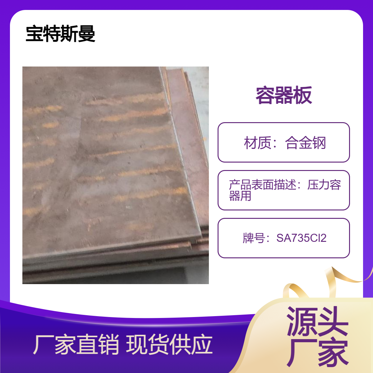 SA735Cl2美标钢板 结构钢合金板 低碳锰钼铌容器板 可切割