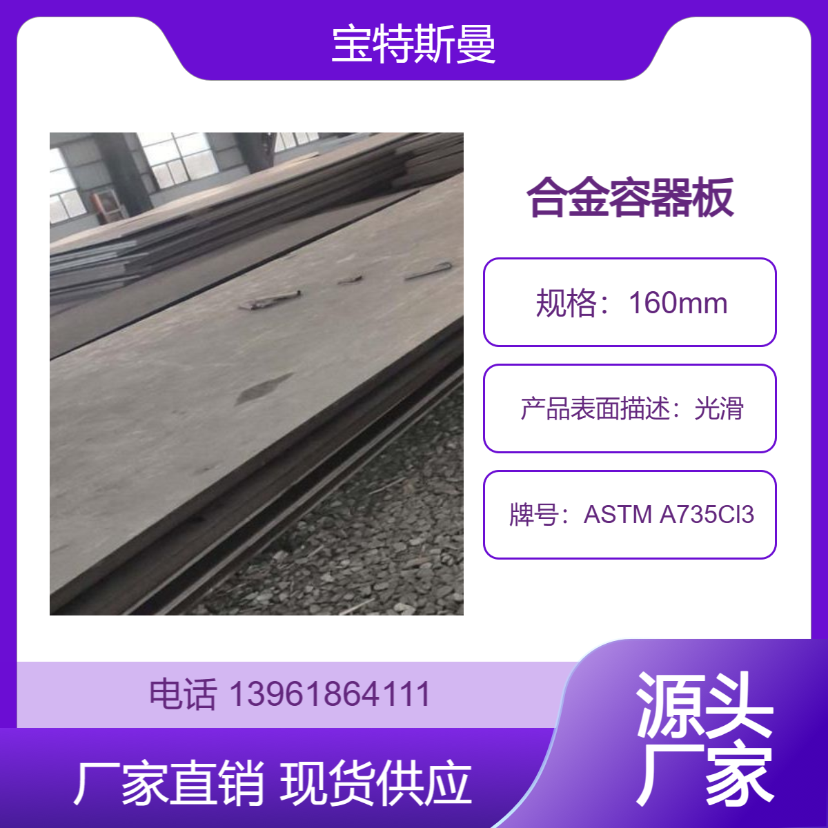 ASTM A735Cl3美标容器板 低碳锰钼铌合金板 压力容器用钢板
