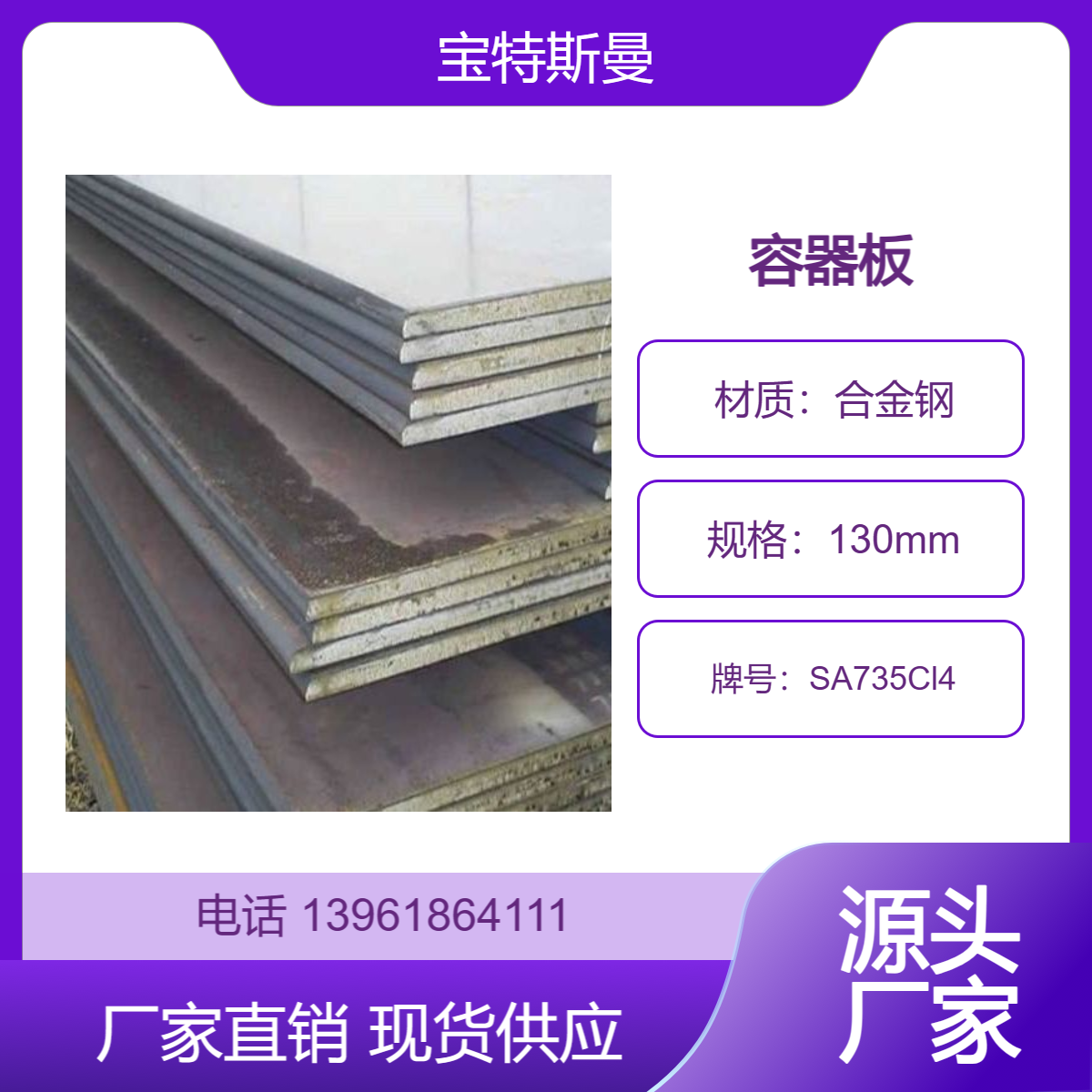 SA735Cl4钢板 美标容器板 低温合金板 可切割 宝特斯曼