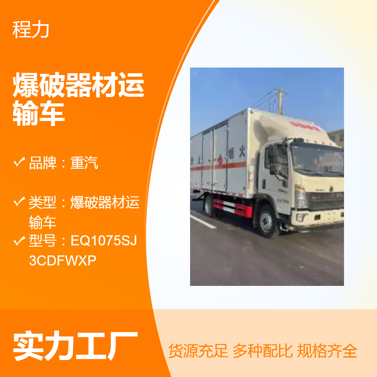 重汽豪沃5.5米烟花鞭炮运输车 厢式危货车 现车供应