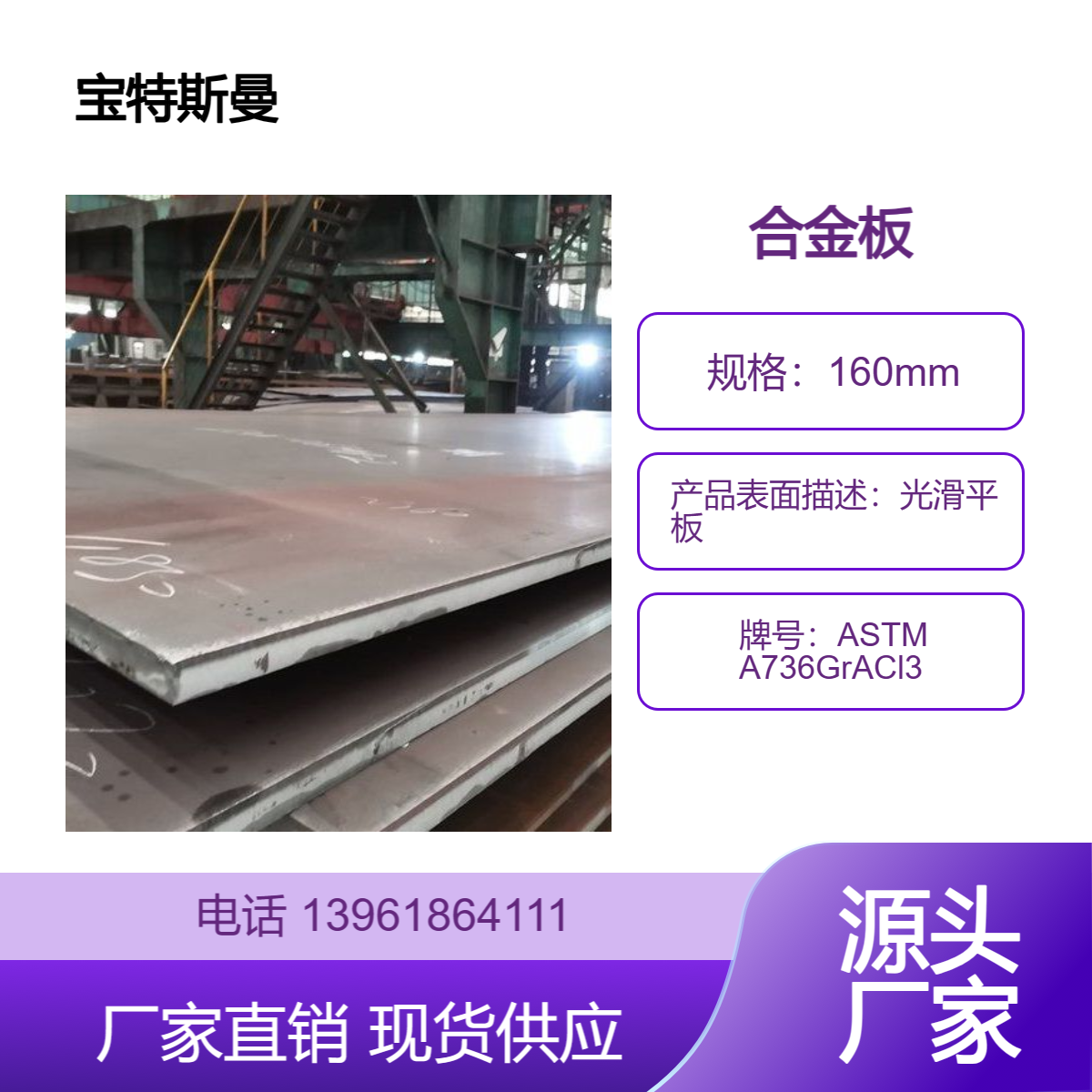 ASTM A736GrACl3容器板 美标合金板 压力容器用钢板