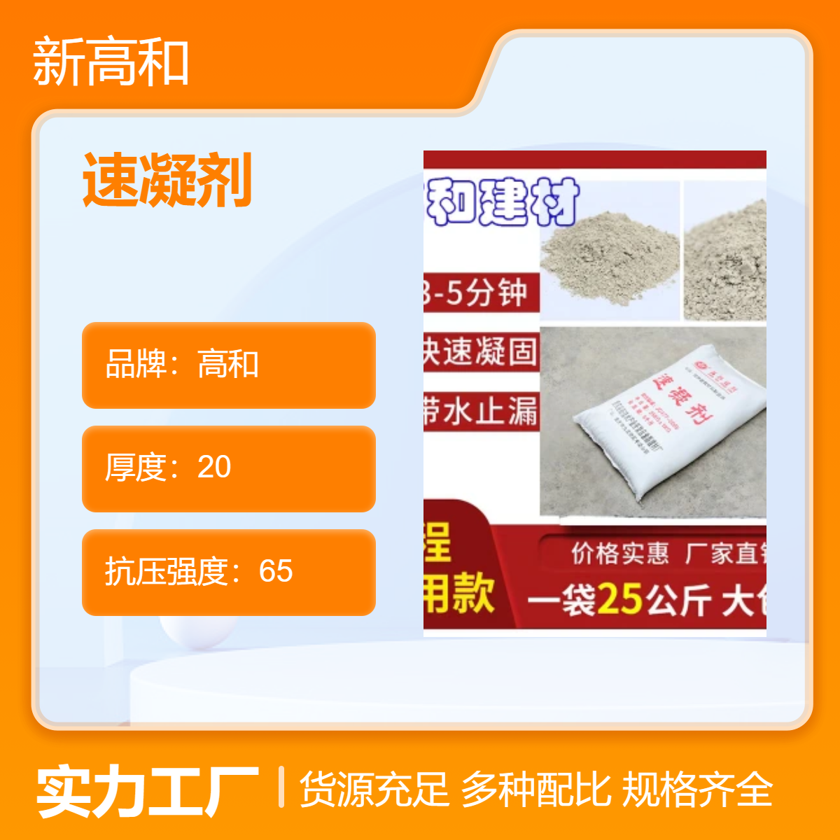 南 宁 高和混凝土速凝剂25kg粉料状快速凝固工业建材隧道喷浆材料