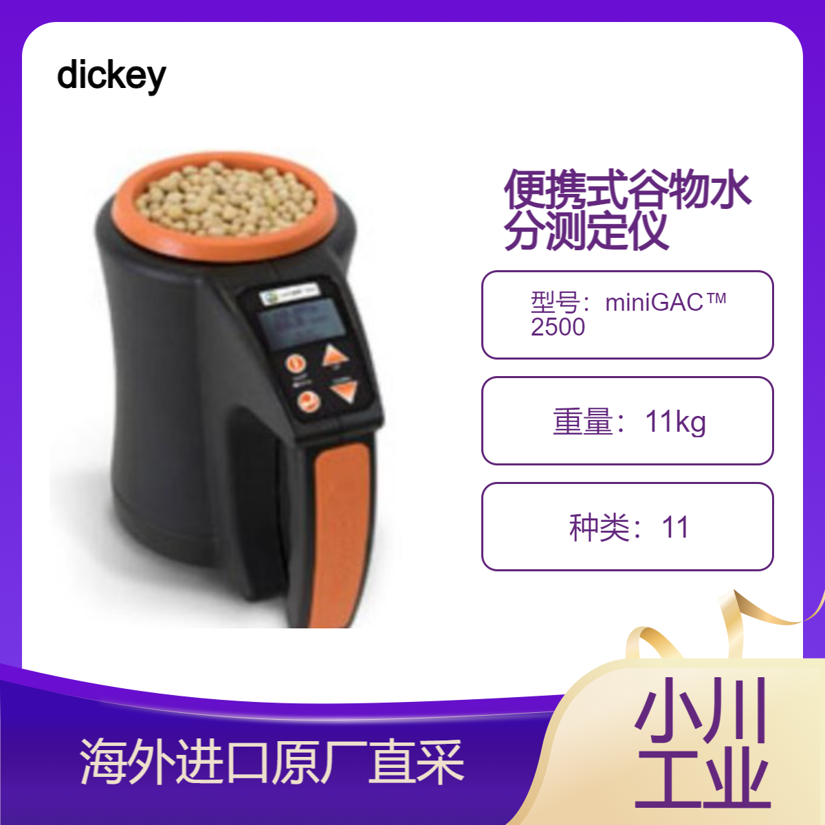 美国dickey便携式谷物水分测定仪miniGAC? 2500湿度测试仪