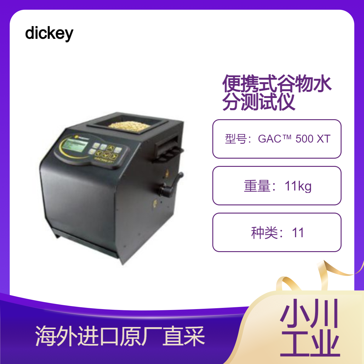 美国dickey双电源便携式谷物水分测试仪GAC? 500 XT水分温度测试