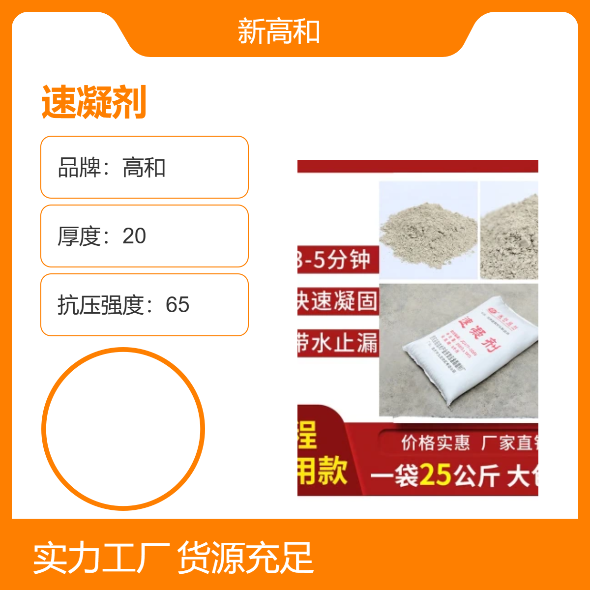 高和速凝剂 贺 州 抗压特种芯材快速凝固灰色25kg防水编织袋