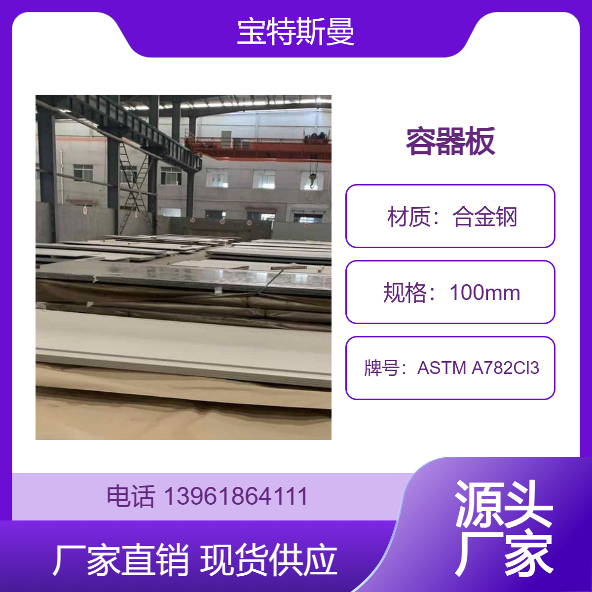 ASTM A782Cl3美标合金板 结构钢板材 容器板 淬火和回火处理