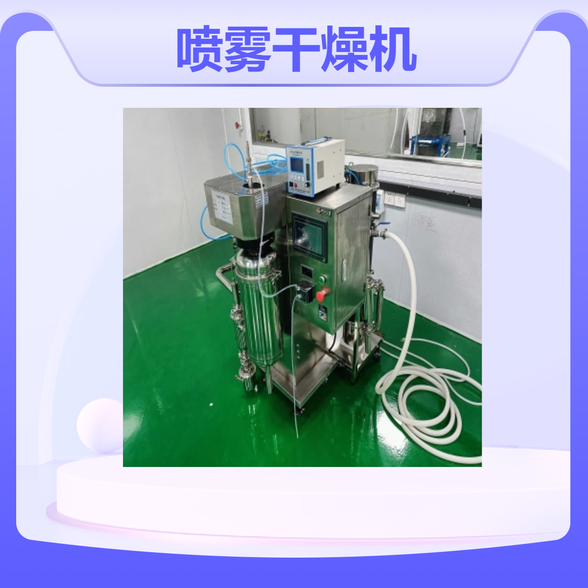 小试型闭式循环药物喷雾干燥机 压力雾化瞬间干燥