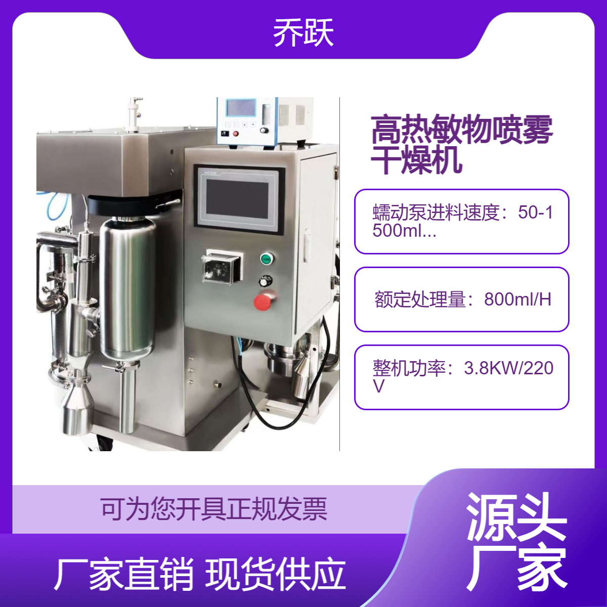 中药材 高热敏物料低温喷雾干燥机 5升离心雾化