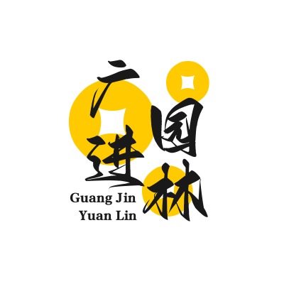 六合区广进园林石材厂 - 公司logo