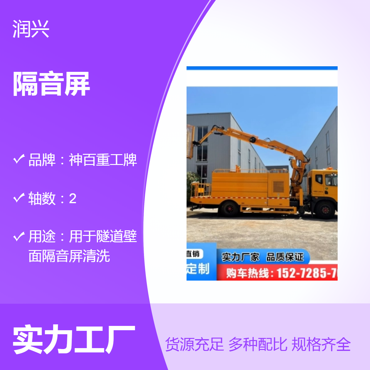 多功能清洗车隧道壁隔音屏高压清洗车可多角度伸缩