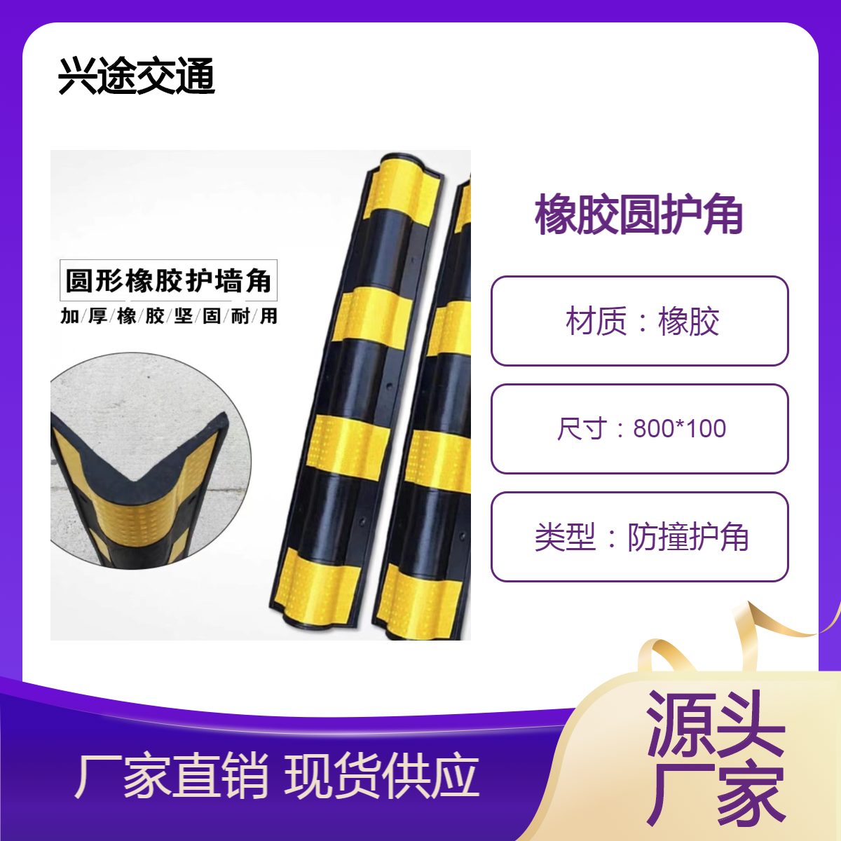 直条橡胶护角 80高100高反光车库护墙角 白膜反光条夜间警示条 兴途