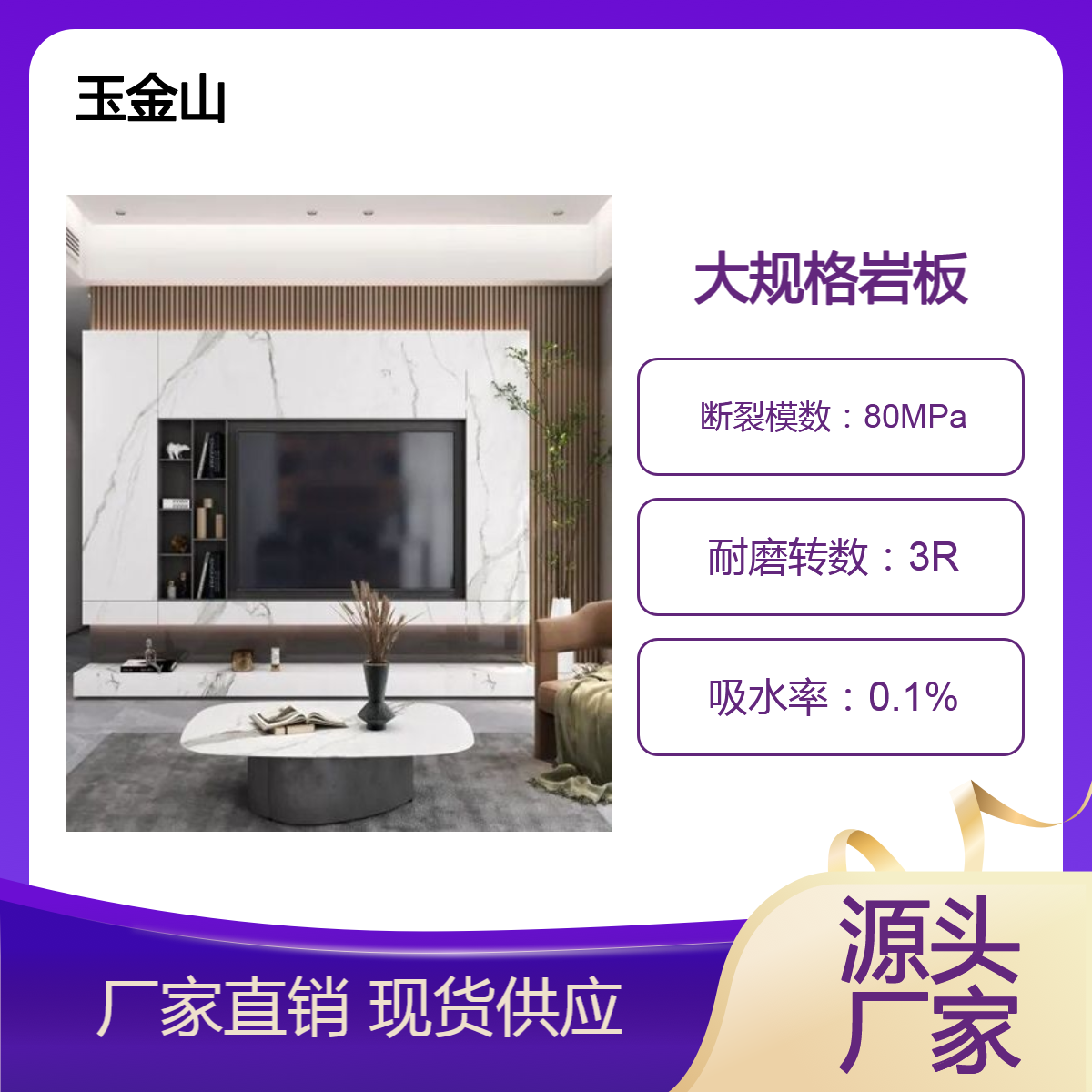 9mm厚岩板厂家 玉金山陶瓷板 酒店公寓精装修材料 大规格陶瓷大薄板