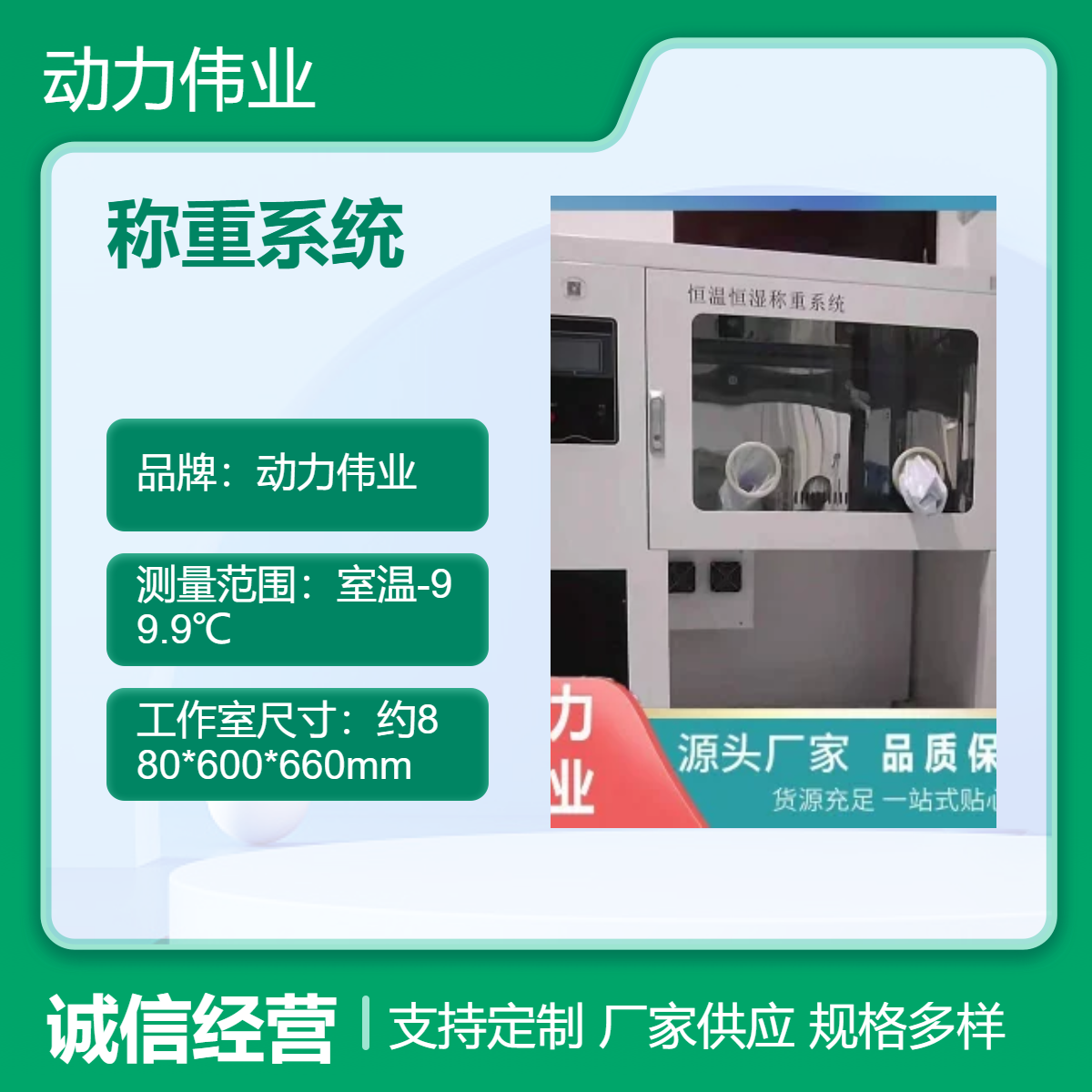 DL-HC6900W恒温恒湿称重系统 控温精确可单独调节